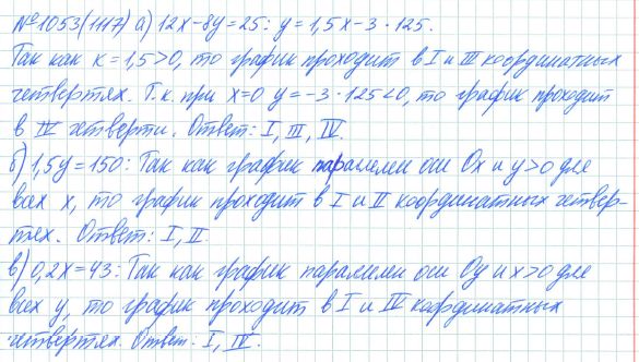 Ответ к задаче № 1053 (1117) - Рабочая тетрадь Макарычев Ю.Н., Миндюк Н.Г., Нешков К.И., гдз по алгебре 7 класс